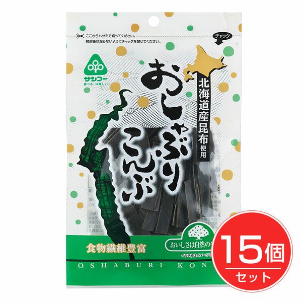 おしゃぶりこんぶ　22g×15個セット　【サンコー】1