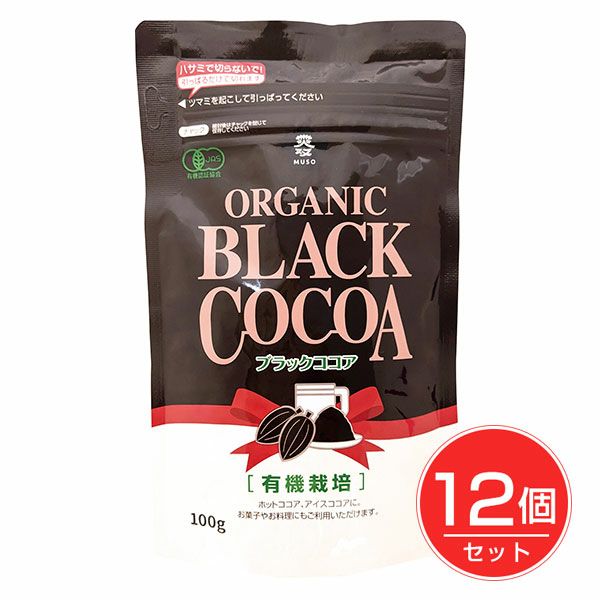 オーガニックブラックココア　100g×12個セット　【ムソー】1
