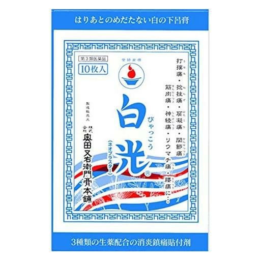 白光　ネオプラスター　10枚　【愛知奥田家下呂膏販売】1