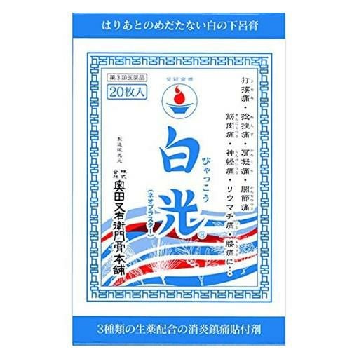 白光　ネオプラスター　20枚　【愛知奥田家下呂膏販売】1