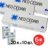 ネオシーダー　20本×10個×6個セット 【アンターク本舗】1