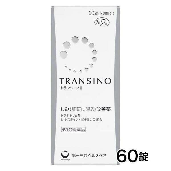 トランシーノII　60錠　【第一三共ヘルスケア】1