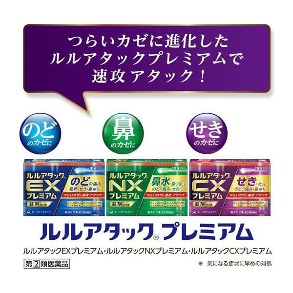 ルルアタックCXプレミアム　18錠　【第一三共ヘルスケア】4