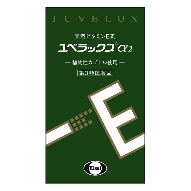 ユベラックスα2　240カプセル　【エーザイ】1