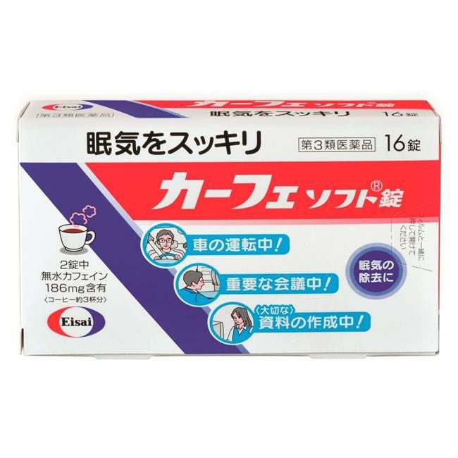 カーフェソフト錠　16錠　【エーザイ】1