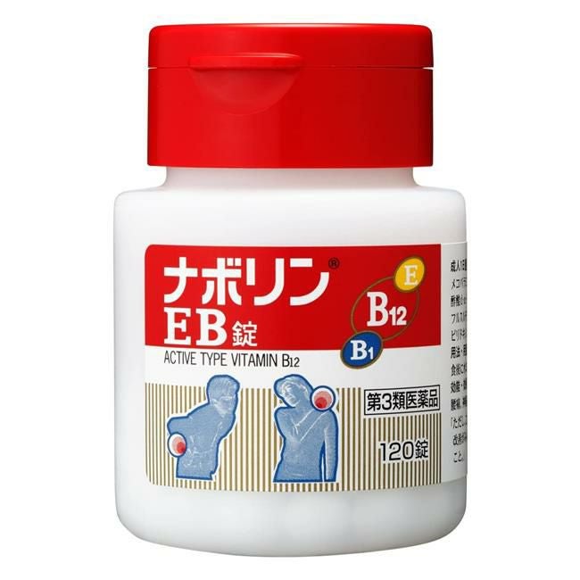 ナボリンEB錠　120錠　【エーザイ】2