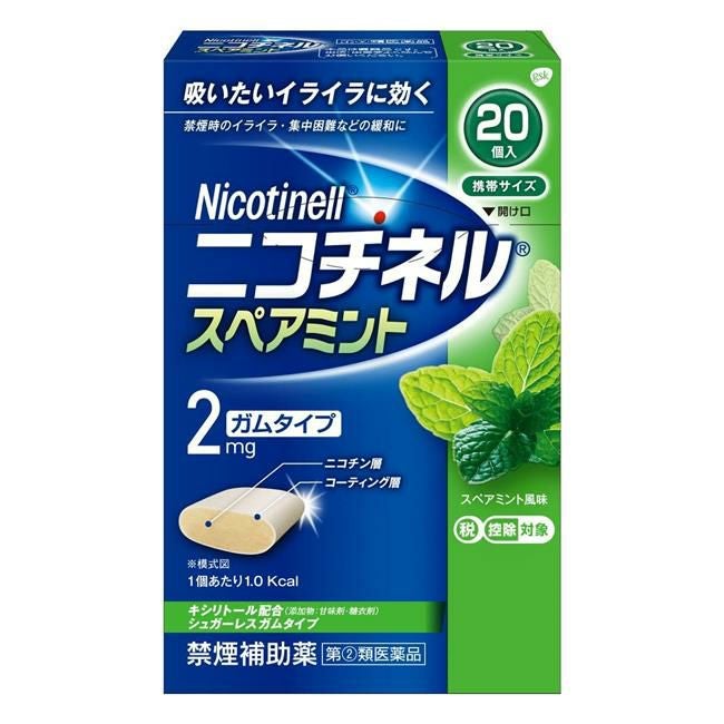 ニコチネル　スペアミント　20個 【ヘイリオンジャパン】1