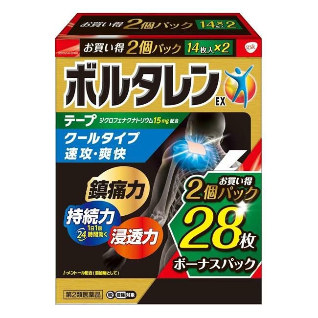 ボルタレンEXテープ　14枚×2 【ヘイリオンジャパン】1