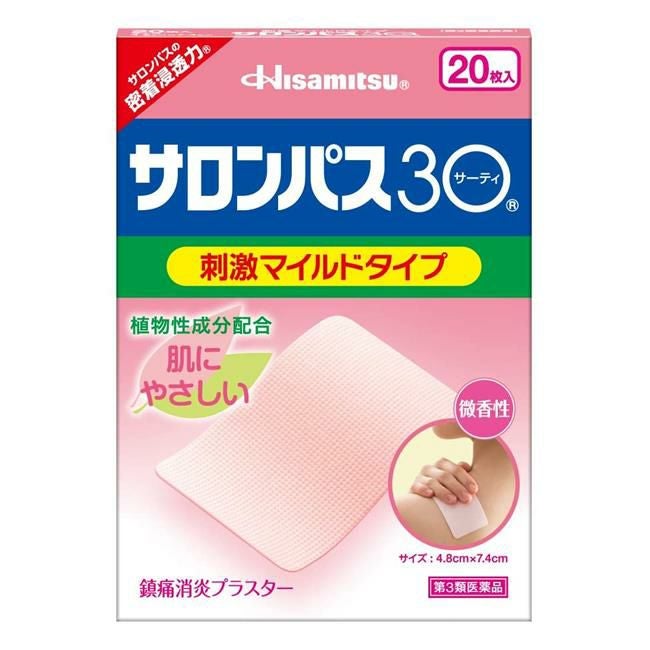 サロンパス30　20枚　【久光製薬】1