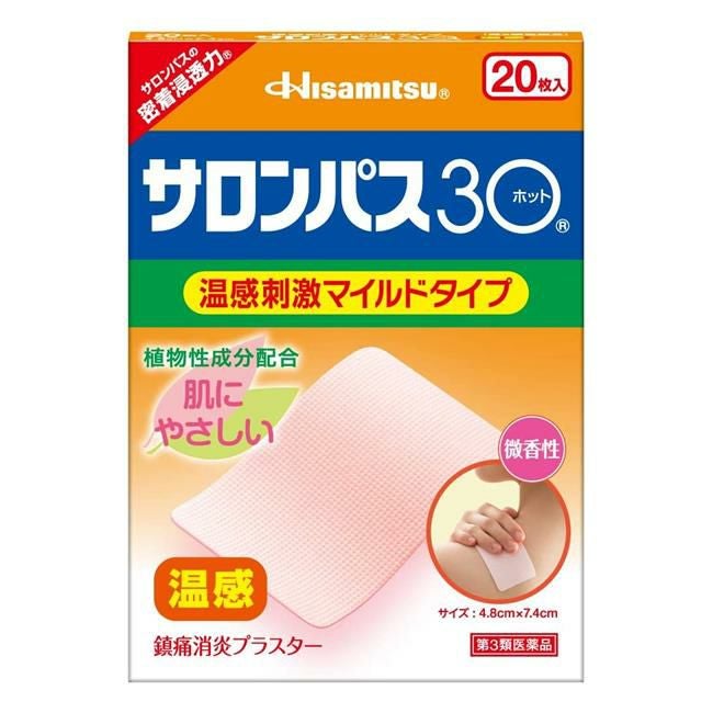 サロンパス30ホット　20枚　【久光製薬】1