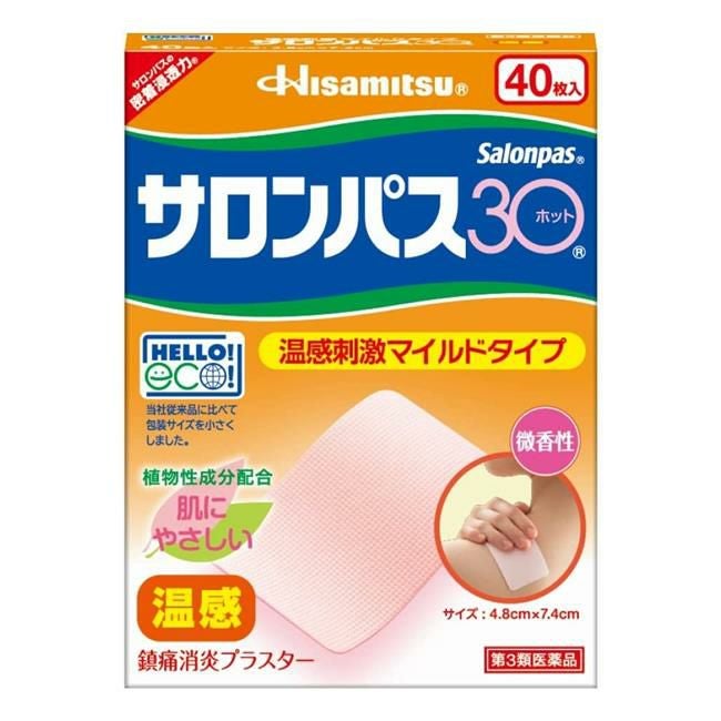 サロンパス30ホット　40枚　【久光製薬】1