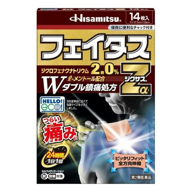 フェイタスZαジクサス　14枚　【久光製薬】1