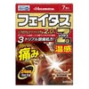 フェイタスZαジクサス温感　7枚　【久光製薬】1