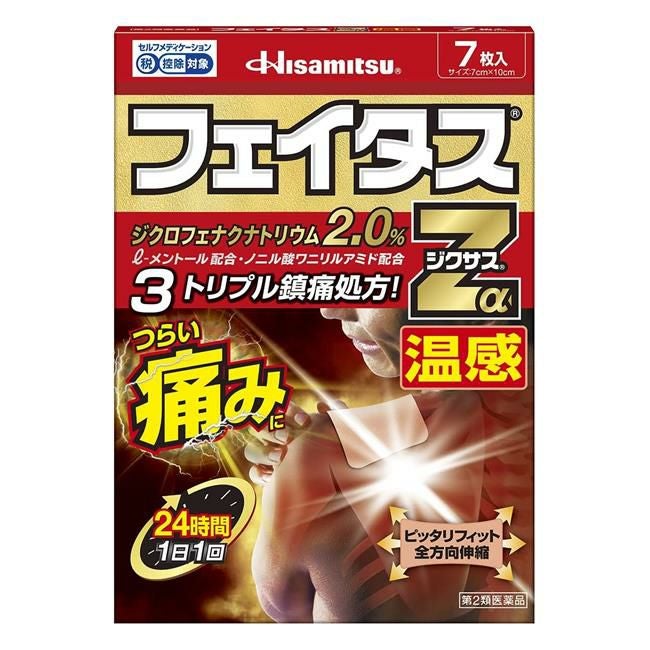 フェイタスZαジクサス温感　7枚　【久光製薬】1