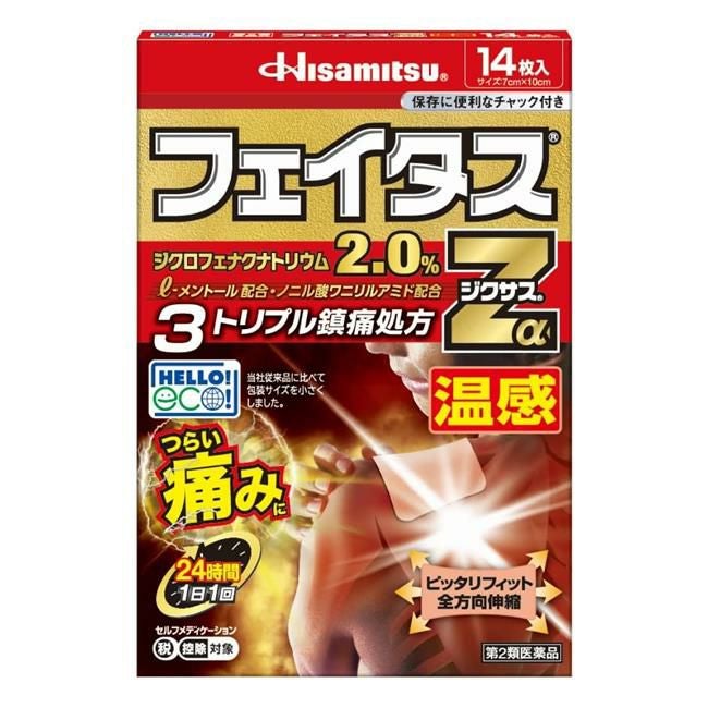 フェイタスZαジクサス温感　14枚　【久光製薬】1