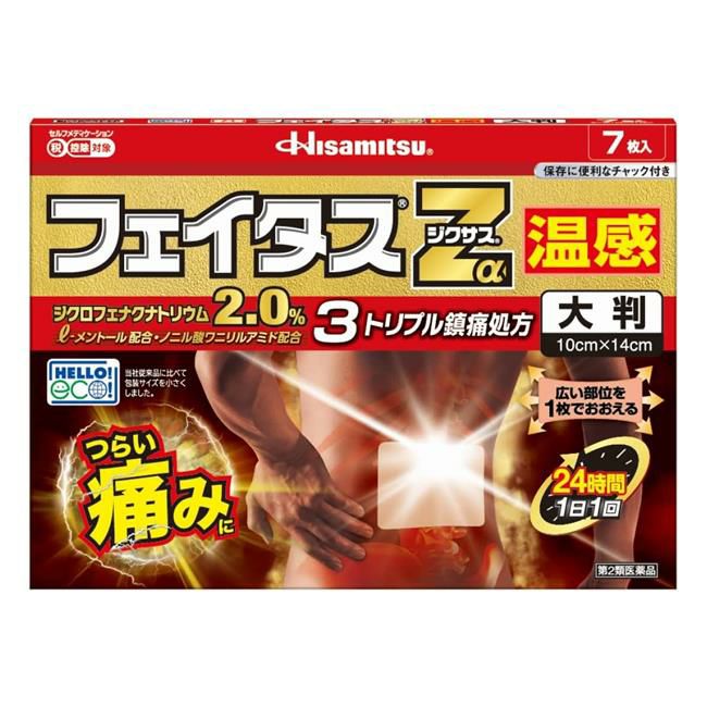 フェイタスZαジクサス温感大判　7枚　【久光製薬】1