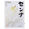 本草センナ　3g×48包　【本草製薬】1