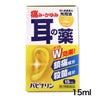 パピナリン　15ml　【原沢製薬工業】1