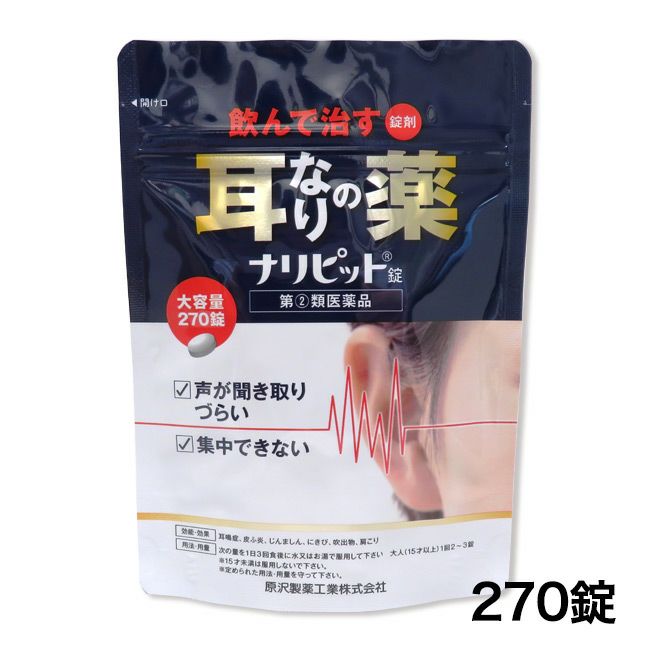 ナリピット錠　270錠　【原沢製薬工業】1