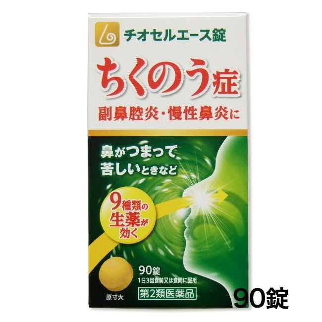 チオセルエース錠　90錠　【原沢製薬工業】1
