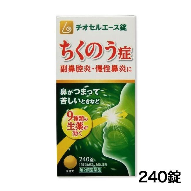 チオセルエース錠　240錠　【原沢製薬工業】1