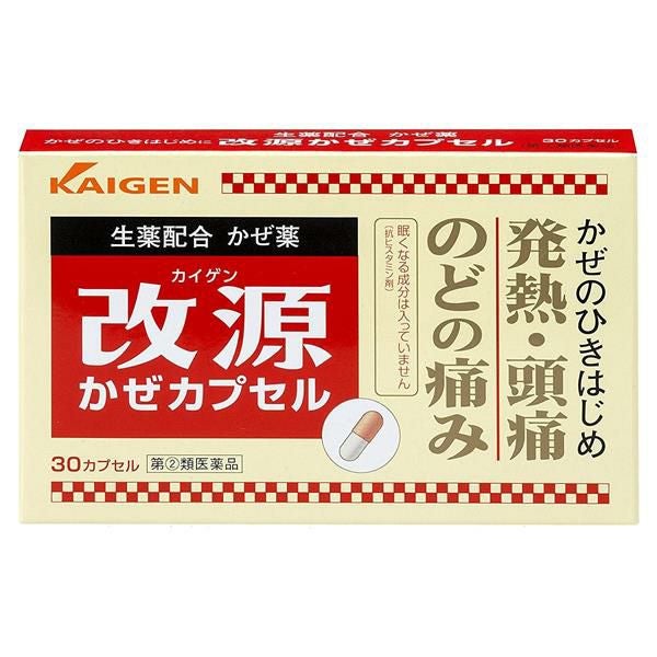 改源かぜカプセル　30カプセル　【カイゲンファーマ】1