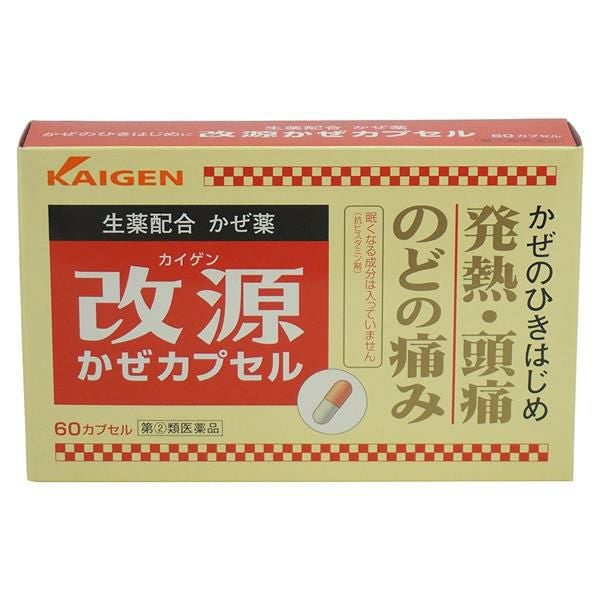 改源かぜカプセル　60カプセル　【カイゲンファーマ】1