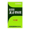 漢方便秘薬　100錠　【皇漢堂製薬】1