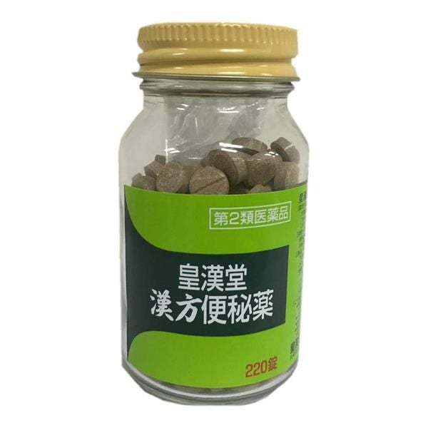 漢方便秘薬　220錠　【皇漢堂製薬】2