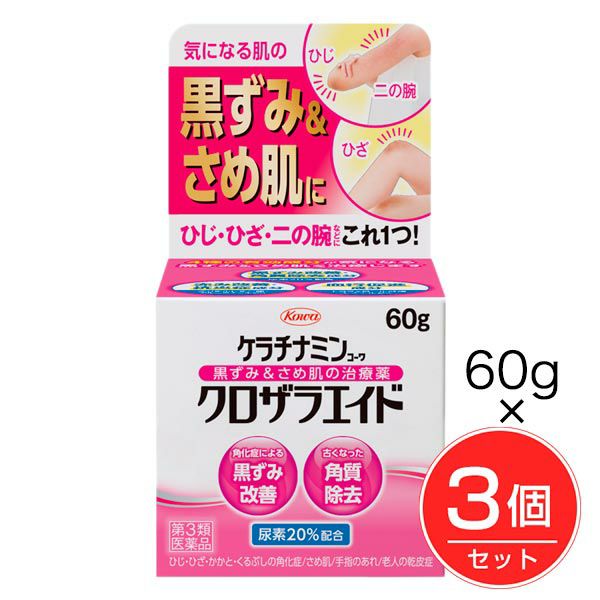 ケラチナミンコーワクロザラエイド　60g×3個セット　【興和】1