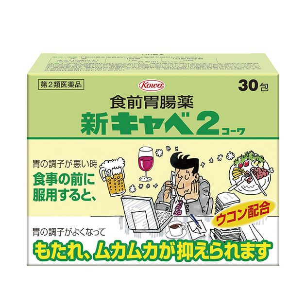 新キャベ2コーワ　30包　【興和】1