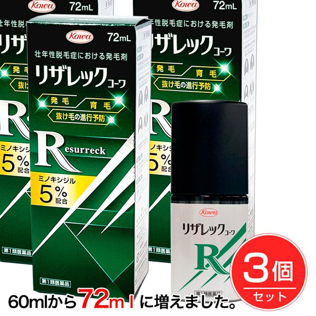 リザレックコーワ　60ml×3個セット　【興和】1