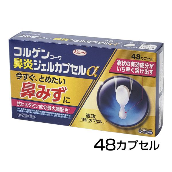 コルゲンコーワ鼻炎ジェルカプセルα　48カプセル　【興和】1
