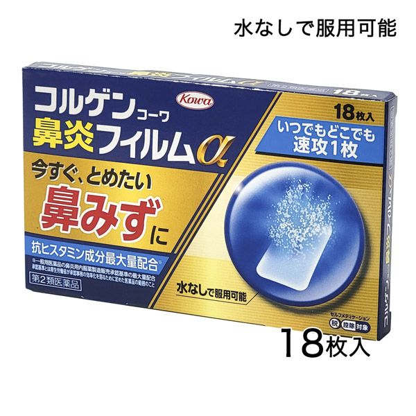 コルゲンコーワ鼻炎フィルムα　18枚　【興和】1