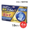 コルゲンコーワ鼻炎フィルムα　18枚×4個セット　【興和】1