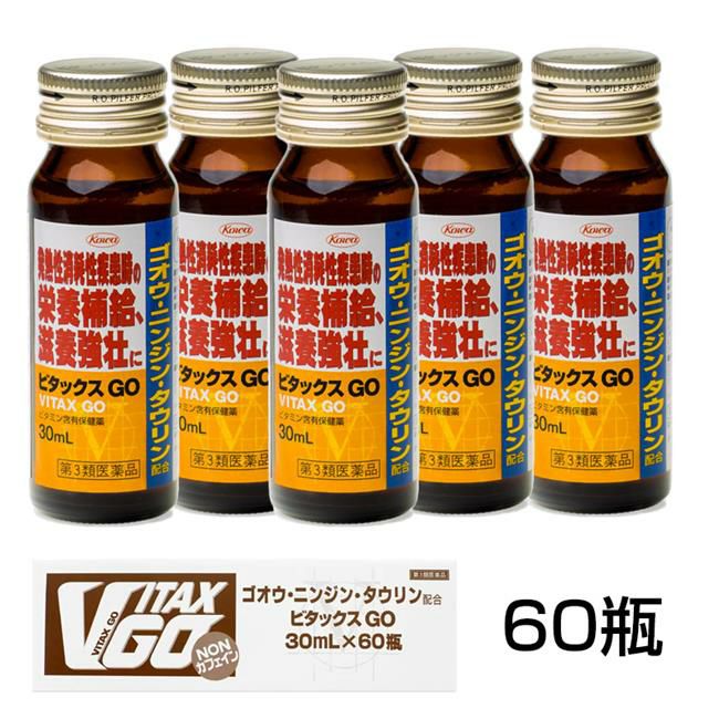 ビタックスGO　30mL×60瓶　【興和】1