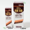 ネオヨジンうがいぐすり　50ml　【岩城製薬】2