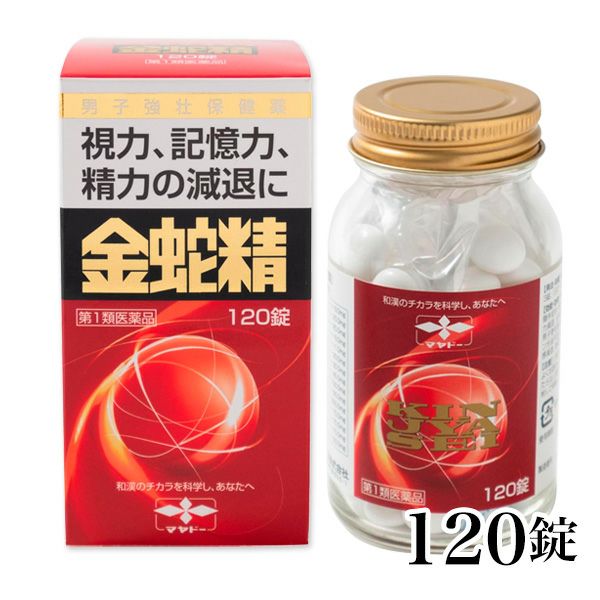 金蛇精糖衣錠　120錠　【摩耶堂製薬】1