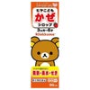 ヒヤこどもかぜシロップS　リラックマ　96ml　【樋屋奇応丸】1