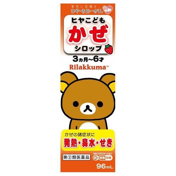 ヒヤこどもかぜシロップS　リラックマ　96ml　【樋屋奇応丸】1