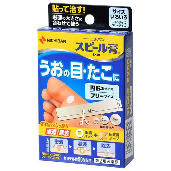 スピール膏EX50SPK　サイズいろいろ　【ニチバン】1