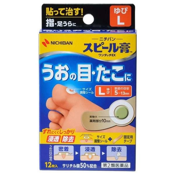 スピール膏ワンタッチEX SPBL ゆび　Lサイズ　12枚　【ニチバン】2