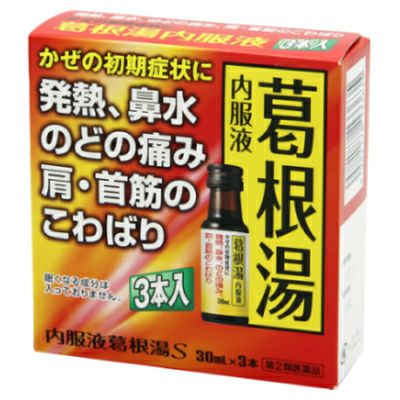 内服液葛根湯S　30ml×3本　【プロダクトイノベーション】1