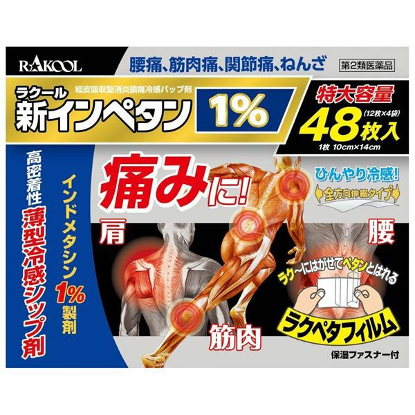 新インペタン1％　48枚　【ラクール薬品販売】1