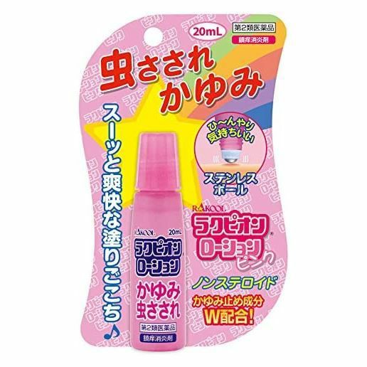 ラクピオンローション　ピンクメタル　20ml　【ラクール薬品販売】1