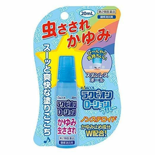 ラクピオンローション　ブルーメタル　20ml　【ラクール薬品販売】1