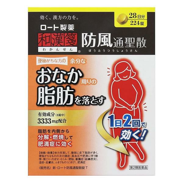 新・ロート防風通聖散錠T　224錠　【ロート製薬】1