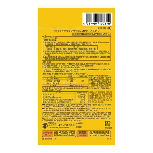 シナールEXチュアブル錠e　60錠　【シオノギヘルスケア】2