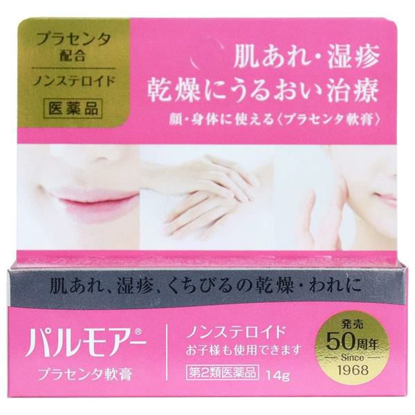 パルモアー　14g　【三宝製薬】1