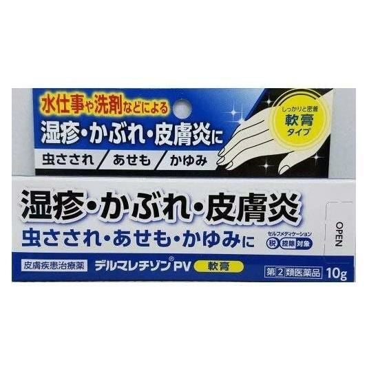 デルマレチゾンPV軟膏　10g　【新新薬品工業】1